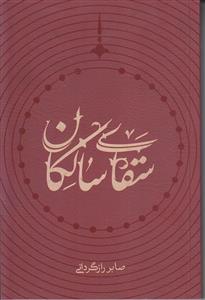 سقای سالکان ـ ابالفضل العباس (ع)