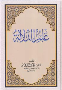 علم الدلاله