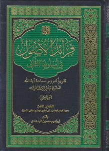 فرائد الاصول  ـ 2 مجلد