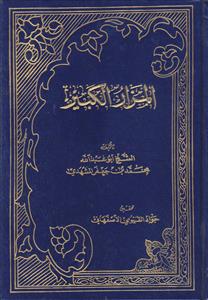 المزار الکبیر