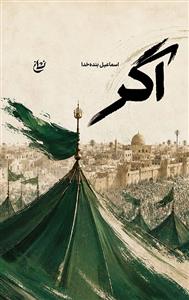 اگر