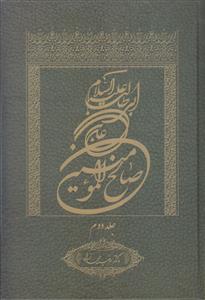 علی بن ابی طالب (ع) صالح المومنین ـ 2 جلدی