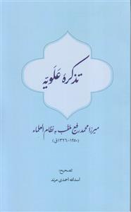 تذکره علویه