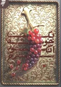 یک خوشه انگور سرخ