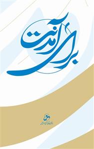 برای آمدنت
