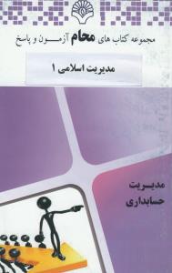 پرسش ها و پاسخ ها ـ امام شناسی