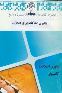 پرسش ها و پاسخ ها ـ چرا دین؟ چرا اسلام؟ چرا تشیع؟