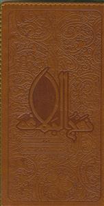 نهج البلاغه پالتویی