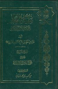 سفینه البحار و مدینه الحکم و الآثار- جلد 3