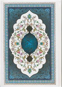 قرآن عثمان طه وزیری (با ترجمه)