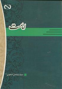 امامت
