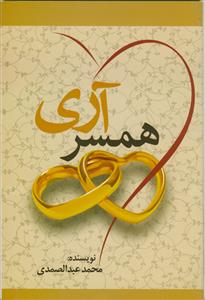 همسر آری