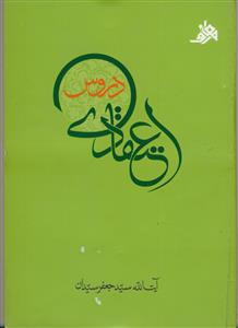 دروس اعتقادی
