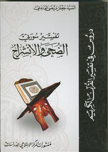 تفسیر سورتی الضحی و الانشراح