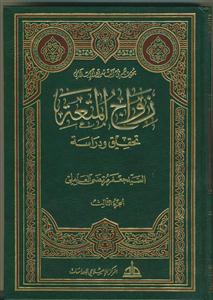 زواج المتعه - 3 جلدی