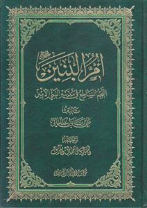 السیده ام البنین (س)