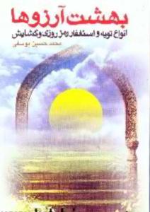 بهشت آرزوها ( قطع جیبی )