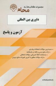 حلیه الصالحین فی ظلال دعاء مکارم الاخلاق