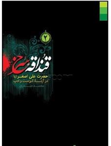 ومضات من حیاه الامام الحسن بن علی (ع)