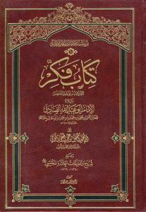 کتاب فکر المعروف بتوحید المفضل