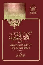 کفایه الاصول - 2 جلدی