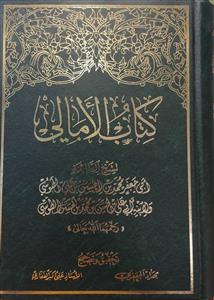 کتاب الامالی طوسی