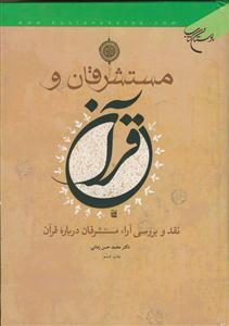 مستشرقان و قرآن