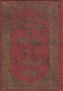 عده الداعی و نجاح الساعی