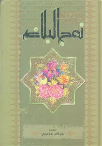 نهج البلاغه