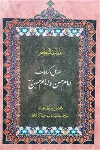 مدینه المعاجز - 5 جلدی