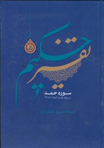 تفسیر حکیم - 3 جلدی