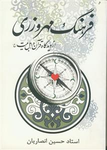 فرهنگ مهر ورزی