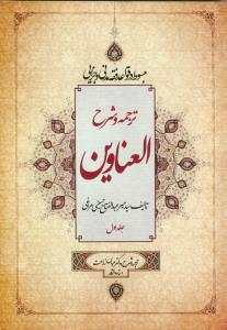 مجمع الاجازات و منبع الافادات (الجزء الاول و الثانی)