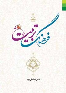 فرهنگ تربیت