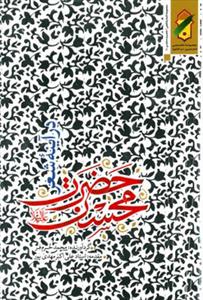 حضرت محسن در آیینه شعر