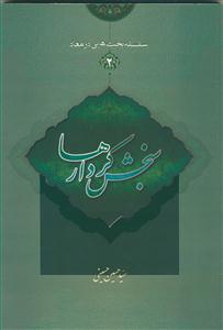 سلسله بحث هایی در معاد - ج 2 (سنجش کردارها)