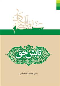 تابش حق (تفسیر سوره حشر)
