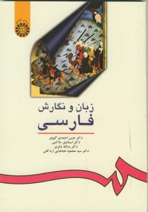 اسرار خطاب السیده الزهراء و جمالیاته