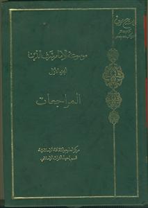 المراجعات