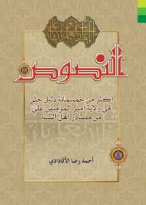 النصوص ـ عربی