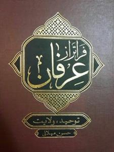 فراتر از عرفان