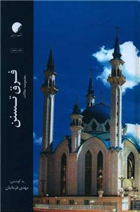 فرق تسنن - مجموعه مقالات