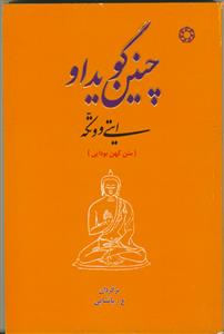 چنین گوید او