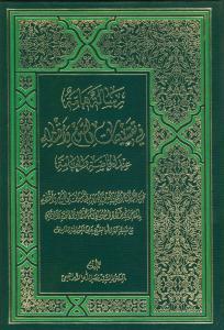 رساله هامه فی تقسیمات الصوم