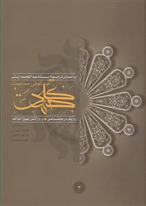 تجلی حکمت - 3 جلدی