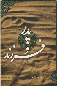 پدر و فرزند