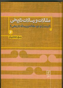 مقالات و رسالات تاریخی دفتر ششم 6-(22 مقاله و رساله تاریخی)