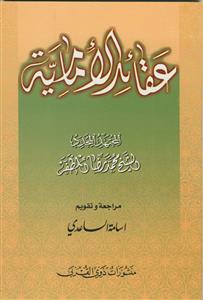 عقائد الامامیه
