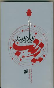 زینب فریاد فرمند