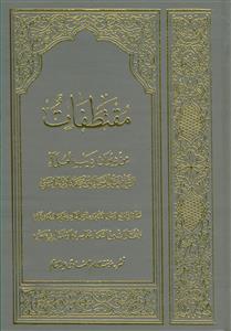 مقتطفات من دیوان ادیب العلماء الشیخ عبد الصمد الخامنئی